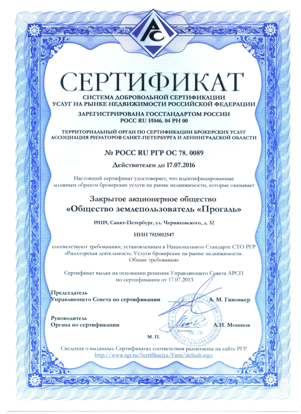 Сертификат качества услуг Прогаль