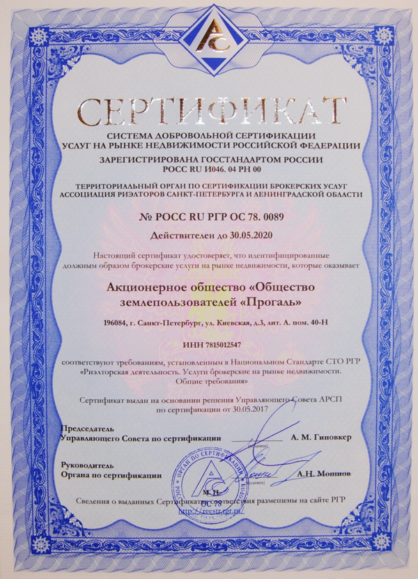 Сертификат Прогаль